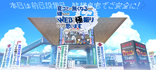 画像ギャラリー No.002のサムネイル画像 / 「マブラヴ」・âge主催のオンラインイベント「夏コミが無くなるのが嫌なのでWEBに極振りしたいと思います。」が5月2日より開催