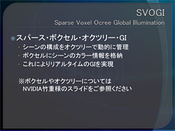 画像ギャラリー No.013のサムネイル画像 / NVIDIAとEpicが「Unreal Engine 4」で採用された新世代グローバルイルミネーション技法を解説。その威力を直撮りムービーでチェックする