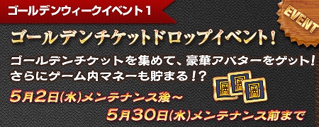 画像ギャラリー No.002のサムネイル画像 / 「ルナティア」,ゴールデンチケットなどが手に入るGWイベントが開催