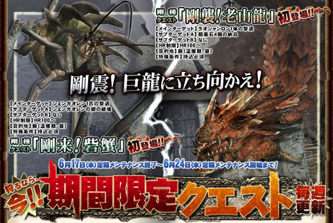 ラオシャンロンとシェンガオレンが登場 Mhf の期間限定クエスト