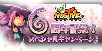 画像ギャラリー No.002のサムネイル画像 / 「NOSTALE」6周年記念スペシャルイベントが開始。報酬に魔法のライダーも