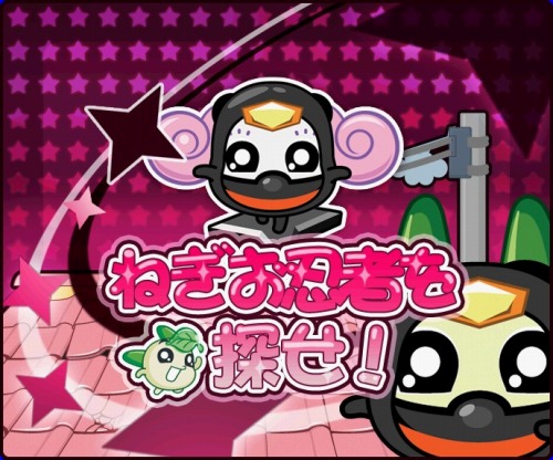 画像ギャラリー No.004のサムネイル画像 / 「野菜村」,ねぎお忍者を探して便利なアイテムを手に入れよう