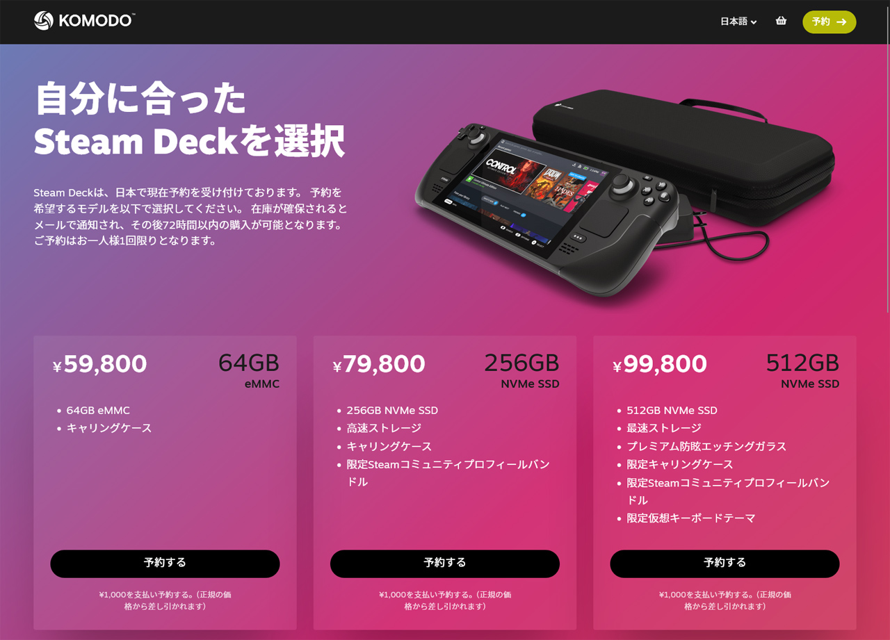 Valveの小型ゲームPC「Steam Deck」がついに日本でも予約可能に！ 64GB 