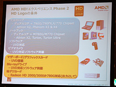 画像集#021のサムネイル/AMD,新世代ノートPC向けプラットフォーム「Puma」を国内発表。日本でもHybrid CrossFireX対応ノートPCが登場へ