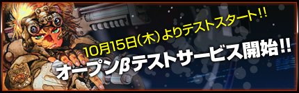 画像ギャラリー No.001のサムネイル画像 / 本格ブラウザSLG「APPLESEED TACTICS」がついに始動! オープンβテストを10月15日より開始