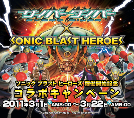画像ギャラリー No.002のサムネイル画像 / タイトーの最新アーケードパンチングゲーム「ソニック ブラスト ヒーローズ」,本日より順次稼働開始。さまざまな敵や困難に“パンチ”で立ち向かえ