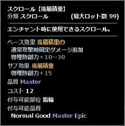 画像ギャラリー No.017のサムネイル画像 / 「Wizardry Online」,エンチャントスクロールに「ゲス」と「幾層積重」が登場