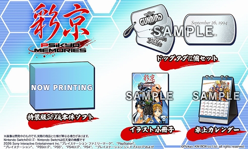 画像ギャラリー No.002のサムネイル画像 / 彩京のシューティング12作品を収録。「彩京Memories」,Switch2/PS5向けに2027年2月18日発売