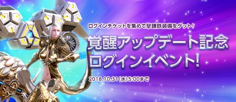画像ギャラリー No.005のサムネイル画像 / MMORPG「TERA」,くノ一など残り6クラスの覚醒が本日実装。実装記念のキャンペーンも実施中