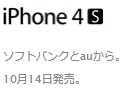 AppleiPhone 4SȯɽܤǤϥեȥХ󥯤au1014䳫