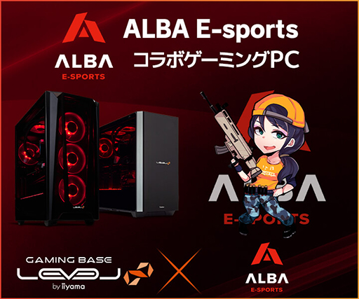 画像ギャラリー No.001のサムネイル画像 / LEVEL∞,プロチーム「ALBA E-sports」コラボモデルのゲームPC計3製品を発売