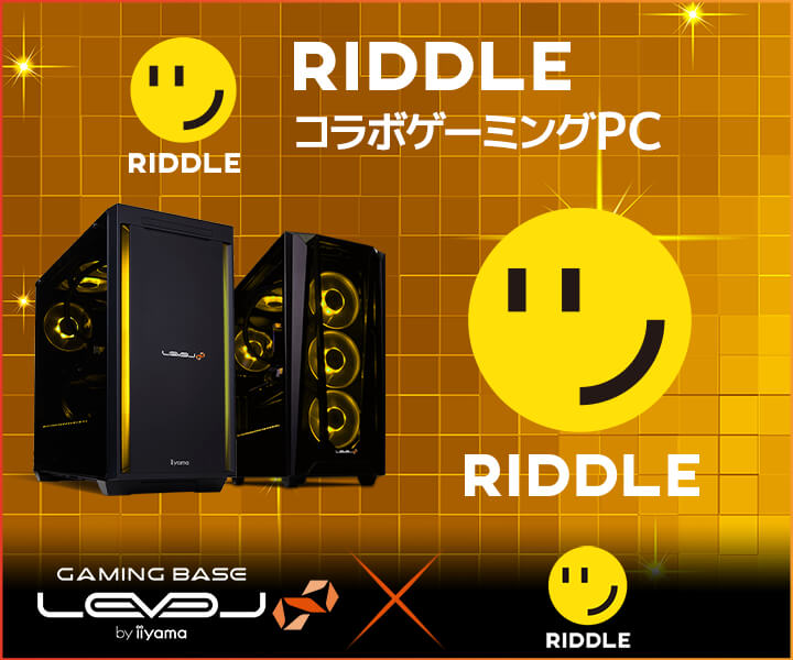 LEVEL∞と「Riddle」のコラボゲームPCが5000円引き。ゲームPCが抽選で ...
