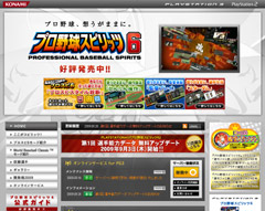 画像ギャラリー No.001のサムネイル画像 / PS3版「プロ野球スピリッツ6」,選手データを9月3日にアップデート