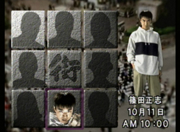 画像ギャラリー No.028のサムネイル画像 / 「サウンドノベル 街 -machi-」とはいかなる作品だったのか。20周年を迎えた今,その魅力を語りたい