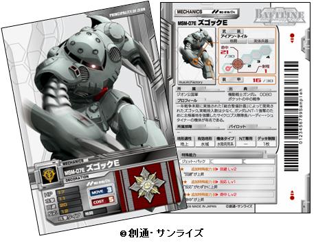 画像ギャラリー No.002のサムネイル画像 / 「ガンダムクロニクルバトライン」新勲章カードに「ズゴックE」登場