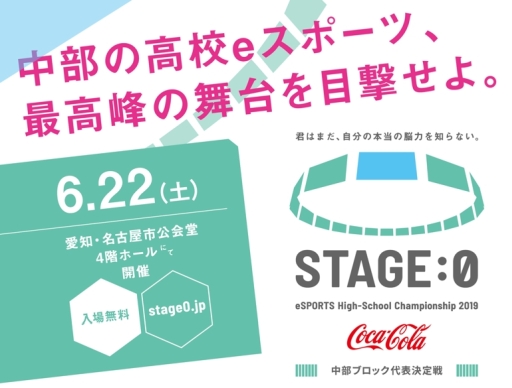 画像ギャラリー No.001のサムネイル画像 / 高校生対抗eスポーツ大会「STAGE:0」中部ブロック代表決定戦が6月22日に開催。MCはアルコ&ピース