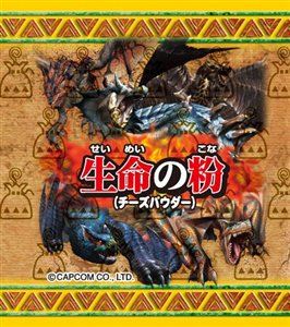 画像ギャラリー No.002のサムネイル画像 / 「生命の粉塵調合スナック」など,モンハン関連新商品続々登場