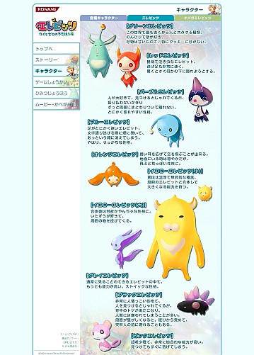 画像集#001のサムネイル/NDS「エレビッツ」公式サイトで“オメガエレビッツ”が一挙に公開