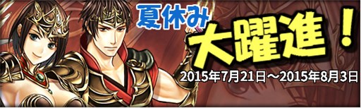 画像ギャラリー No.001のサムネイル画像 / 「三国群英伝ONLINE2」獲得経験値やドロップ率がアップ。夏休みイベント開催