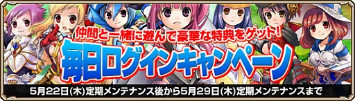 画像集#001のサムネイル/「Grand Fantasia -精霊物語-」5周年記念&ログインボーナスイベントを開催