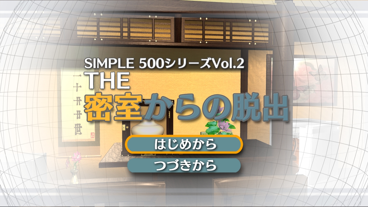 画像集 004 Simple500 シリーズvol 2 The 密室からの脱出 がps Storeで配信開始に