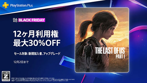 画像ギャラリー No.002のサムネイル画像 / 「メタファー:リファンタジオ」「アストロボット」などの人気タイトルが割引価格に。PS Storeで最大70%オフの「Black Friday」セールを開始
