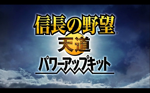 画像ギャラリー No.010のサムネイル画像 / 「信長の野望・天道 パワーアップキット」で自分だけの歴史ifが実現。歴史好きにはたまらない,魅力たっぷりの要素を遊び尽くそう