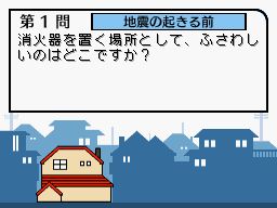 画像集 No.003 / 「地震DS72時間」で防災対策。9月10日には