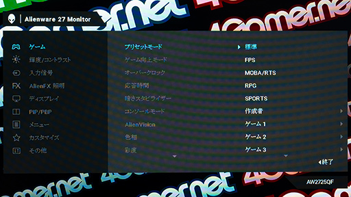 画像ギャラリー No.023のサムネイル画像 / 4Kで美麗,フルHDでは高フレームレート表示を両立できるディスプレイ「AW2725QF」ファーストインプレッション