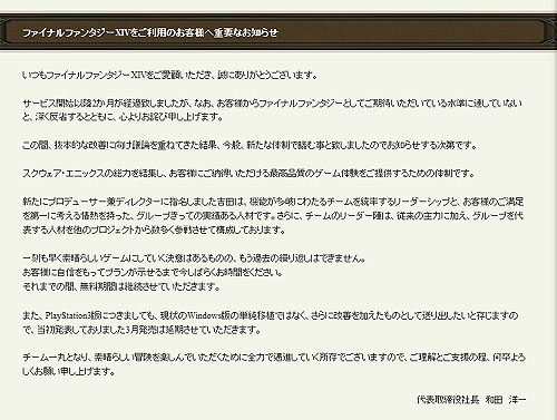 画像ギャラリー No.003のサムネイル画像 / 「FINAL FANTASY XIV」開発/運営チームを全面的に刷新し新たな船出へ。PS3版は発売時期が未定に&無料期間も延長が決定