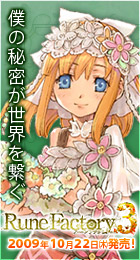 画像ギャラリー No.003のサムネイル画像 / 「ルーンファクトリー3」豪華声優陣発表&応援・紹介キャンペーン