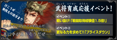 画像ギャラリー No.002のサムネイル画像 / 武将育成のチャンス。「Webゲー」の獲得経験値が1.5倍に