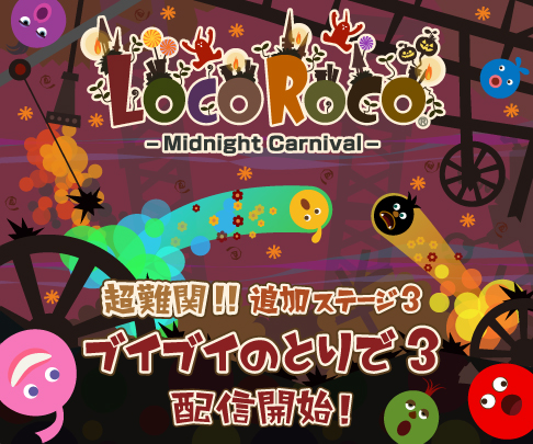 #001Υͥ/LocoRoco-Midnight Carnival-ɲåơ3Ƥۿ