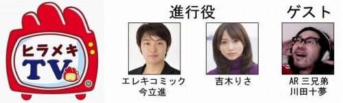 画像ギャラリー No.003のサムネイル画像 / 「ヒラメキパズル」Web番組第4回が本日22:00より生放送