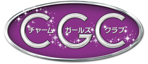 画像ギャラリー No.008のサムネイル画像 / 「チャーム ガールズ クラブ」,「クレアーズ」とのコラボキャンペーン