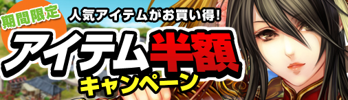 画像ギャラリー No.002のサムネイル画像 / 「戦国セブン」,龍蛇の福袋&期間限定アイテム割引キャンペーン開催