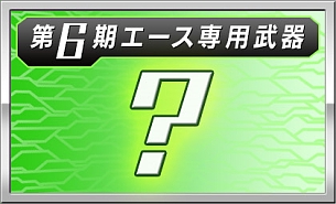 画像ギャラリー No.012のサムネイル画像 / 「ボーダーブレイク エックス ゼロ」,トッププレイヤーを決める「第6期エースボーダー最終決戦」などイベント続々開催