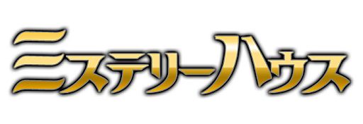 Mystery Manor の日本語版 ミステリーハウス がyahoo Mobageで配信