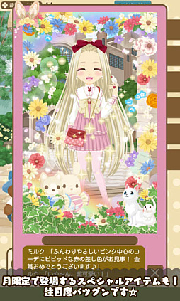 画像ギャラリー No.007のサムネイル画像 / ほのぼの着せかえ生活ゲーム「ぽけでびココアバター」の配信開始