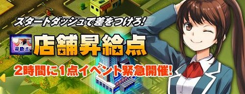 画像ギャラリー No.001のサムネイル画像 / 「Mr.CEO」店舗昇級点が2時間ごとに1点獲得できるイベント開催