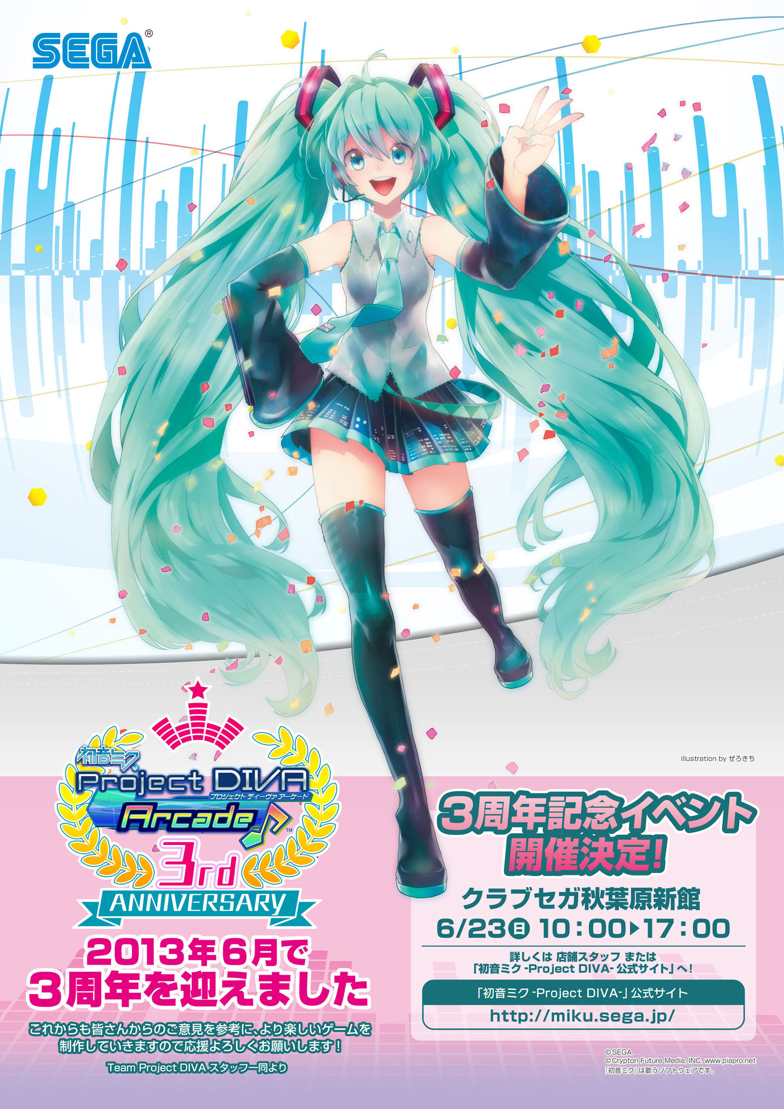 画像集no 002 初音ミク Project Diva Arcade 稼動開始3周年を記念した