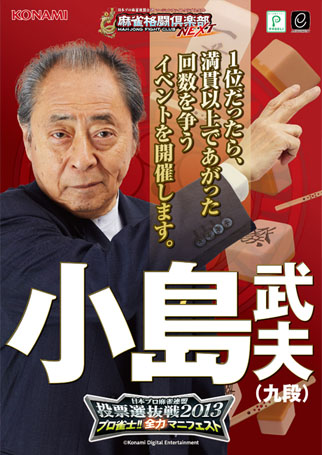 画像ギャラリー No.004のサムネイル画像 / 「麻雀格闘倶楽部 NEXT」,目標達成のプロ雀士がマニュフェストを実行