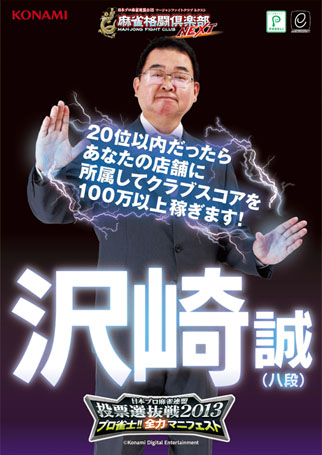 画像ギャラリー No.007のサムネイル画像 / 「麻雀格闘倶楽部 NEXT」,目標達成のプロ雀士がマニュフェストを実行