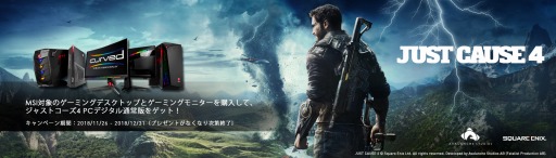 画像ギャラリー No.002のサムネイル画像 / MSIのゲーマー向けデスクトップPCかディスプレイ購入で「CoD: BO4」もしくは「Just Cause 4」製品版が貰えるキャンペーン始まる