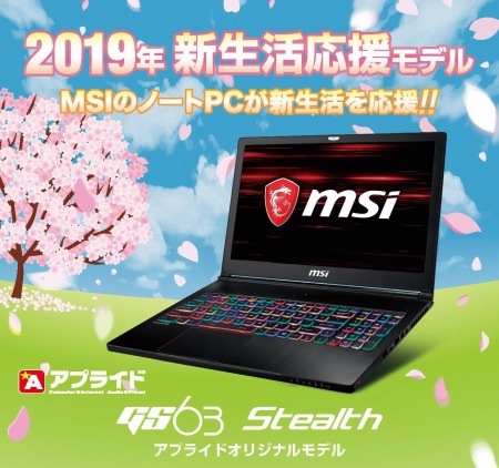 画像ギャラリー No.001のサムネイル画像 / GTX 1050 Tiを搭載するMSI製ゲームノートPC「GS63」のアプライド限定モデルが発売に