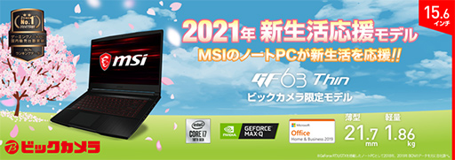 画像ギャラリー No.001のサムネイル画像 / MSI,GTX 1650 Ti&i7-10750H採用で税込約14万円のゲームノートPCを発売。Office 2019プリインストール
