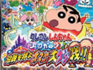 クレヨンしんちゃん ショックガ～ン！伝説を呼ぶオマケ大ケツ戦」は12