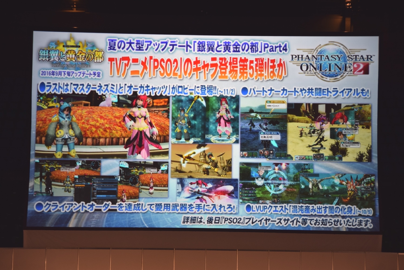 画像集 084 Pso2 のオフラインイベント アークスフェスティバル16 レポート 小林幸子 さんの降臨 今後のロードマップ公開 そして放送局メンバーの卒業