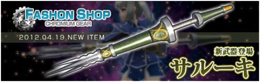 画像ギャラリー No.010のサムネイル画像 / 「メビウスオンライン」連続攻撃が可能な新たな武器「サルーキ」が登場