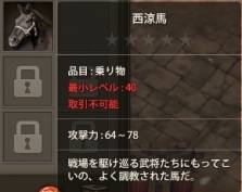 画像ギャラリー No.004のサムネイル画像 / 「三国志を抱く」で馬を指定レベルまで育てるとアイテムがもらえるイベント